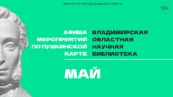 Пушкинская карта- май 2025 г.