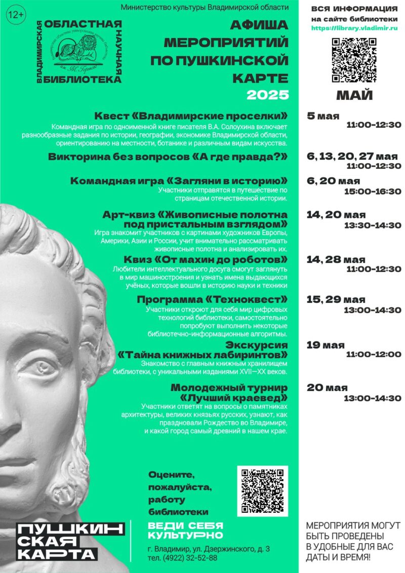 Пушкинская карта - май 2025 г.