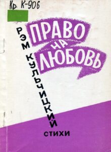 Кульчицкий Р. И