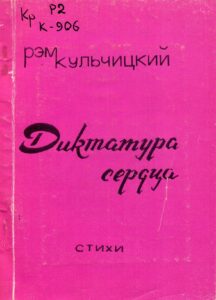Кульчицкий Р. И