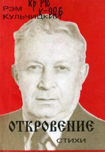Кульчицкий Р. И.