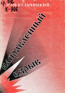 Кульчицкий Р.И.