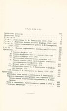 Д.И.Виноградов. Книга. Оглавление