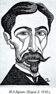 Выставка Бунин Шарж