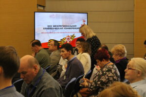 Работа XXX Межрегиональной краеведческой конференции