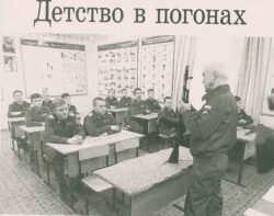 кадетский корпус