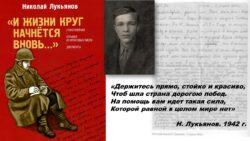 Николай Лукьянов-заставка