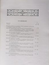 Оглавление книги. 