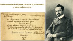 Прижизненное издание К.Д. Бальмонта