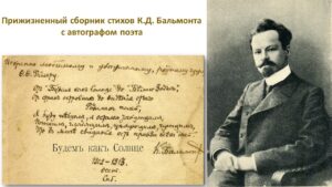 Прижизненное издание К.Д. Бальмонта. Впечатление необыкновенности