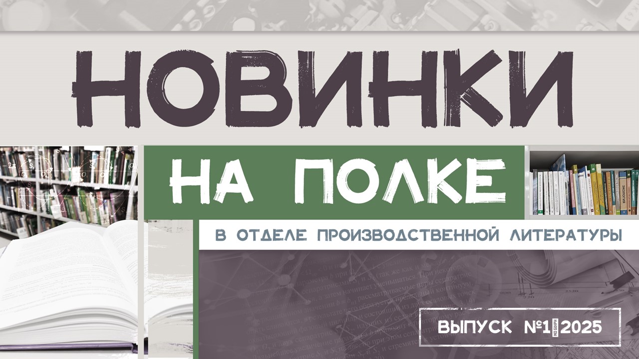 Новинки