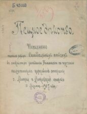 Пещное действо. Ноты. Обложка