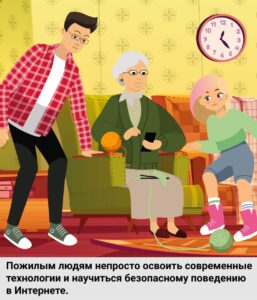 Опасность фишинга для пожилых людей