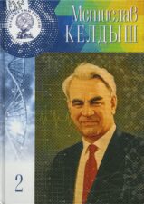 Келдыш
