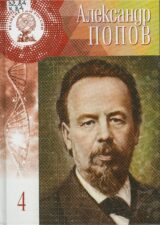 Попов
