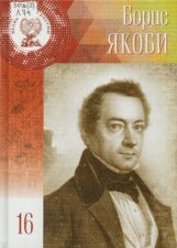 Якоби