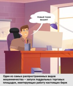 Финансовое мошенничество