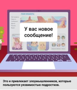 Переписка в социальных сетях