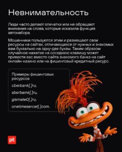 Эмоции, которыми пользуются мошенники. Невнимательность