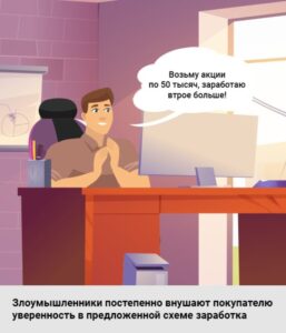 Мошенничество в сфере инвестиций