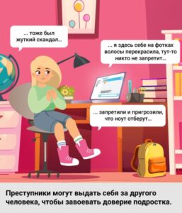 Опасность социальных сетей
