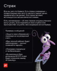 Эмоции, которыми пользуются мошенники. Страх