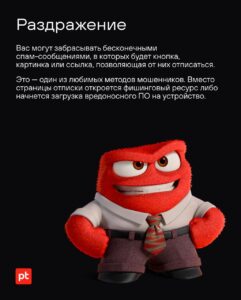 Эмоции, которыми пользуются мошенники. Раздаражение
