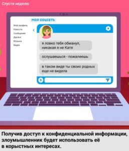 Интернет-мошенничество