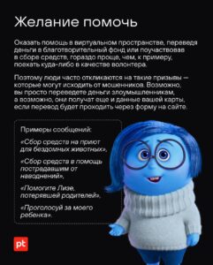 Желание помочь
