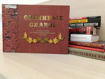 Города-герои. Книги. Фото