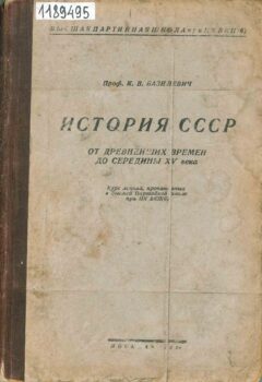 История СССР. Книга