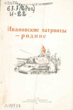 Письма с фронта. Разворот книги