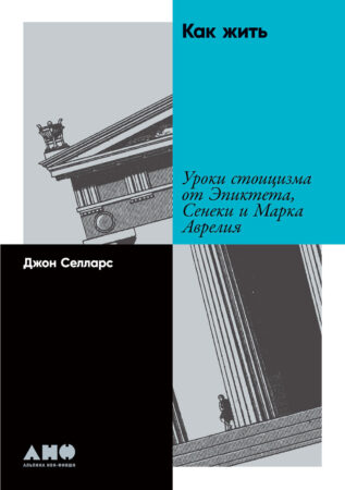 Обложка книги_Как жить
