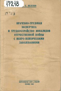 Врачебно-трудовая экспертиза. Книга