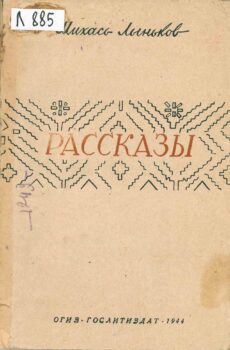 Рассказы. Книга