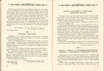 Письма с фронта. Разворот книги