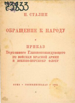 Обращение в народу. Приказ. Книга