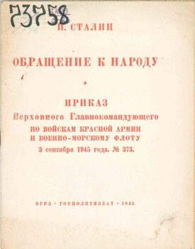 Обращение к народу. Приказ. Книга