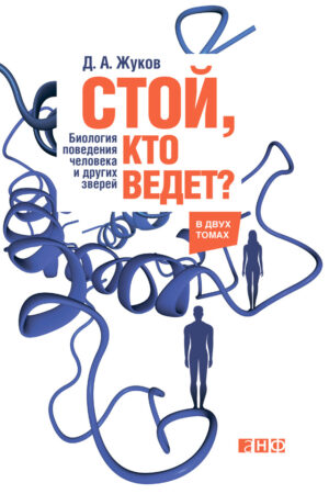 Обложка книги_Стой, кто ведет
