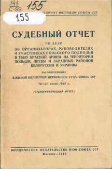 Судебный отчет по делу. Книга