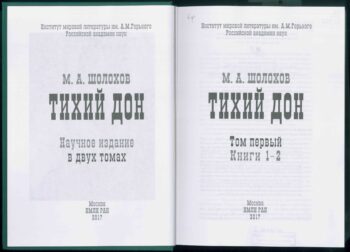 Тихий дон. Разворот