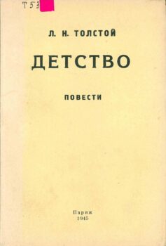Детство. Книга
