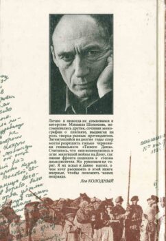 Нижняя обложка книги