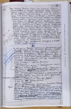 Черновик рукописи