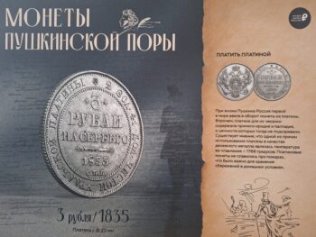 Фотография монеты периода А.Пушкина. 3 рубля 1935 г.