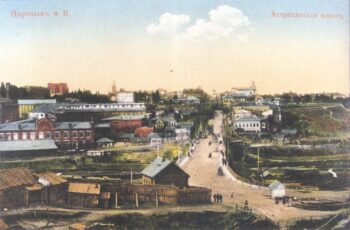 Астраханский взвоз. Царицын