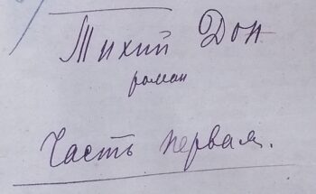 Часть первая. Фрагмент листа