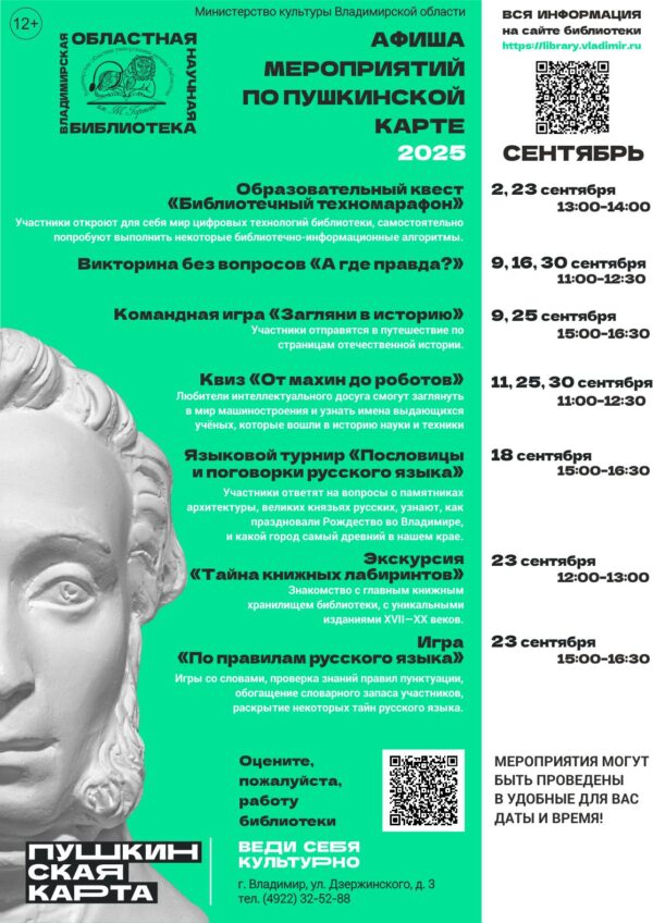План мероприятий по Пушкинской карте на сентябрь 2025 г.