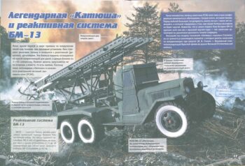 Ликсо В. В. Боевая техника России. Книга