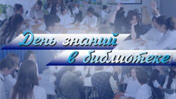 Миниатюра День знаний 1